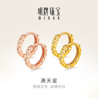 明牌珠宝 18K金满天星彩金米字花耳圈耳环耳饰女CSH0051定价 米字花耳圈 K红大版CSH0344 约1.07-1.22克