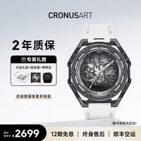 CRONUSART 克洛斯碳素机械手表男士全自动潮流夜光时尚腕表 冰川白