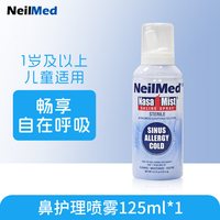 NeilMed 会员：NeilMed 鼻腔喷雾海盐水鼻喷洗鼻器