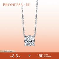 周生生 PROMESSA如一钻石项链18K显钻白金百搭钻石吊坠配链款95523N 45厘米/主石20分/H色/VS净度