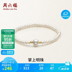 周六福 黄18K金珍珠手链手串女生日礼物X199040 约16cm 母亲节礼物