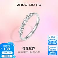周六福 ZLF）  S925银戒指女小甜花甜美感设计活口戒指 活口女戒