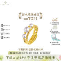 BEAUFINA 618珠宝18k金Akoya海水珍珠弹簧戒指小众设计手饰简约时尚  5-5.5mm/珍珠戒指（3颗）