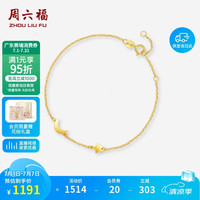 周六福 黄18K金手链星星月亮彩金手链女C0713257 16+3cm