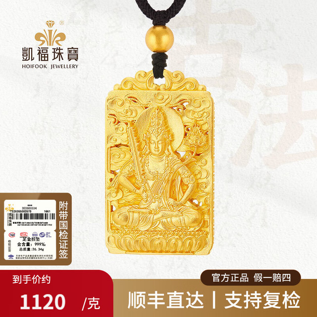 HOIFOOK JEWELLERY 黄金吊坠 足金999 虚空藏菩萨 34.14g