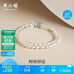 周六福 S925银珍珠手链女双层手链X0711898 16+3cm （需用券）