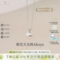 BEAUFINA 百分娜珠宝akoya海水珍珠项链女戴妃年轻款18k金钻石吊坠送女友 极光天女级+白色925银十字链「免费升级」 8-8.5mm（6分钻石）