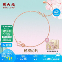 周六福 KIHH076840 樱花18K玫瑰金手链 16cm 1g