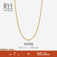 周生生 黄色肖邦链 18K金项链百搭素链锁骨链 10346NKY定价 40厘米