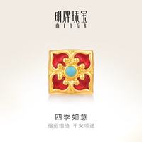明牌珠宝 生日礼物足金5D硬金黄金四季如意串珠转运珠AFP0965定价J 足金转运珠 约0.39-0.47克