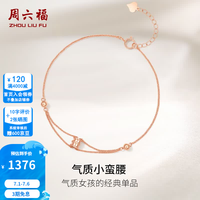 周六福 ZLF）  红18k金手链女款时髦小蛮腰双链玫瑰金送女生 手链16+3cm（约0.97克）