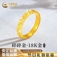 中国黄金 碎碎冰黄金戒指女款18K金戒指女生日礼物送女生女友老婆轻奢 K金戒指#16+情人节礼盒-0.30