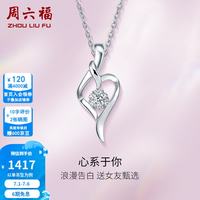 周六福 ZLF）  18k金钻石吊坠项链女款浪漫爱心挂坠T 9分 爱心吊坠（不含链）