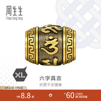 周生生 六字大明咒黄金转运珠 足金Charme酷黑XL串珠 94395C定价