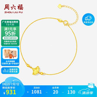 周六福 黄18K金手链女银杏叶彩金手链C0715158 16+3cm