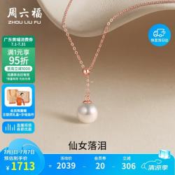 周六福 珠宝 单颗珍珠项链女款 18K金彩金项链链坠吊坠 KIPB065480