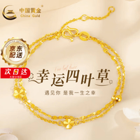 中国黄金 四叶草黄金手链女款足金手链女生日七夕情人节礼物送女朋友老婆 幸运四叶草足金手链+情人节礼盒-2.0
