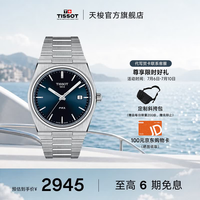 TISSOT PRX系列 40毫米石英腕表 T137.410.11.041.00