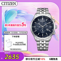 CITIZEN AT2570-56L 光动能日显三眼计时 男表 钢带