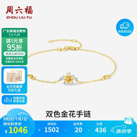 周六福 18K金手链 16+3cm C0722726