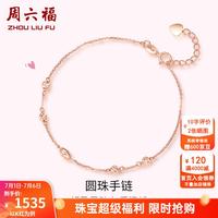 周六福 ZLF）  18K金转运珠手链女玫瑰金手链送女生 16cm+尾链2.5cm（约1.19克）