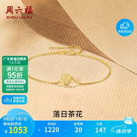 周六福 黄18K金手链女落日山茶花彩金手链C0713185 16+3cm