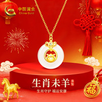 中国黄金 十二生肖平安扣黄金项链女款18K金吊坠七夕情人节礼物送女友老婆 18k十二生肖玉髓平安扣吊坠-羊+赠S925银链