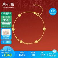 周六福 黄18K金手链女钱多多彩金手链生日礼物C0721051 16+3cm