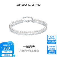 周六福 ZLF）  S925银饰手链女碎银子双层仿珍珠手饰 手链链长16+3cm