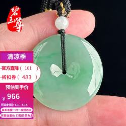 碧玉尊 天然冰糯种翡翠A货平安玉扣吊坠浅绿飘绿玉坠玉石挂件缅甸