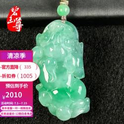 碧玉尊 冰糯种翡翠玉貔貅吊坠男女款浅绿飘绿玉石玉坠挂件A货缅甸带证
