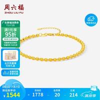 周六福 18K黄金手链金珠彩金手链生日礼物送女友C0721289 16+3cm