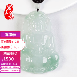 碧玉尊 冰糯种翡翠观音浅绿飘绿玉坠玉观音吊坠A货玉石玉器