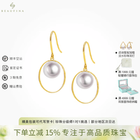 BEAUFINA 18K金Akoya海水珍珠耳钉女极光正圆无暇年轻款守护系列精致优雅 7.5-8mm
