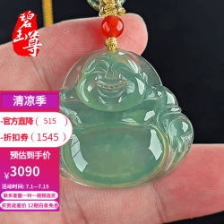 碧玉尊 冰糯种翡翠玉佛吊坠浅绿冰润弥勒佛笑佛玉石挂件缅甸A货带证