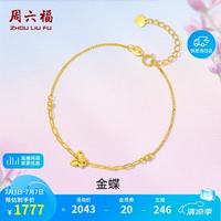 周六福 黄18K金手链女蝴蝶彩金手链C0713420 16+3cm