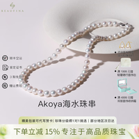 BEAUFINA 珠宝Akoya海水珍珠项链吉尔德GUILD花珠全珠链优雅自戴送妈妈礼物 吉尔德高品质akoya珠串 7.5-8mm