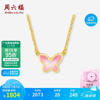 周六福 18K黄金项链女粉蝴蝶项链彩金项链C0614038 40+5cm