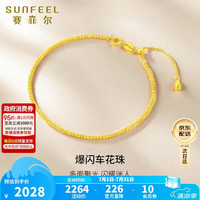 赛菲尔 生日礼物18K黄金手链女彩金闪耀车花圆珠水滴手串送女友生日礼物