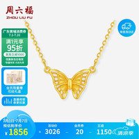 周六福 黄18K金项链女彩金蝴蝶链坠送女友生日礼物C0615209 40+5cm