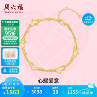 周六福 黄18K金手链女爱心双层彩金手链 C0712342 16+3cm