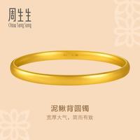 周生生 华宇华宇泥鳅背古法黄金手镯 足金镯子传承三金 96043K计价 06圈 - 19.86克(含工费950元)