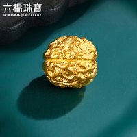 六福珠宝 黄金转运珠小核桃福满传家足金串珠 计价 约0.66克