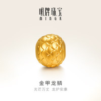 明牌珠宝 黄金生肖龙年串珠