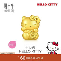周生生 黄金转运珠 足金三丽鸥家族串珠 组合单颗 千万两96573C