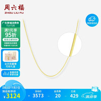 周六福 18K黄金项链女蛇骨链彩金项链生日礼物C0514224 40+5cm