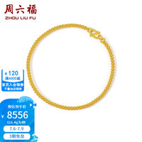 周六福 ZLF）    黄金手链男款足金999简约时尚太空链 计价 20cm - 6.37g