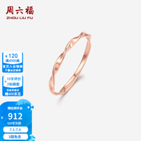 周六福 ZLF）  18K金戒指女款水波纹彩金戒指素光圈彩金指环 11号