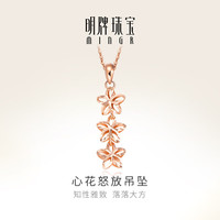 明牌珠宝 CSC0069 星星18K红金吊坠
