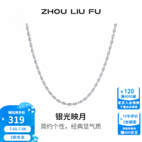 周六福 ZLF)几何手链女银光映月手串手饰S925银礼物生日银饰品 项链(40+5cm 可调节)